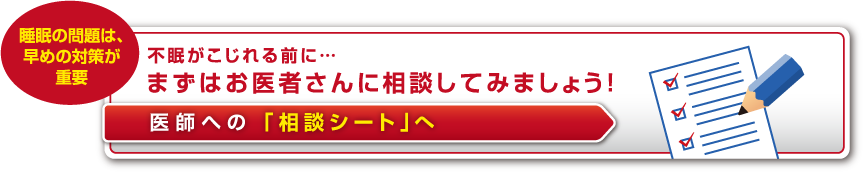 岡山 パチスロがこじれる前に… まずはお医者さんに相談してみましょう！ 医師への 「相談シート」へ