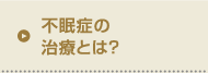 岡山 パチスロ症の治療とは？