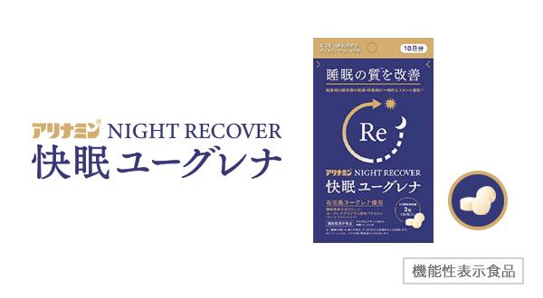 パチスロ コスプレナミンナイトリカバー 快眠ユーグレナ