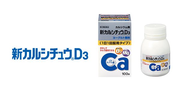 新カルシチュウD<sub>3</sub>