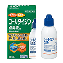 コールタイジン点鼻液a