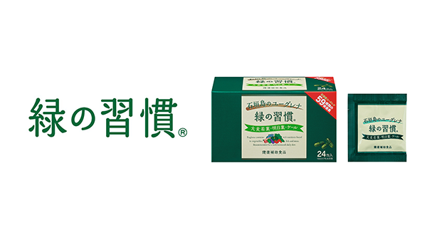緑の習慣