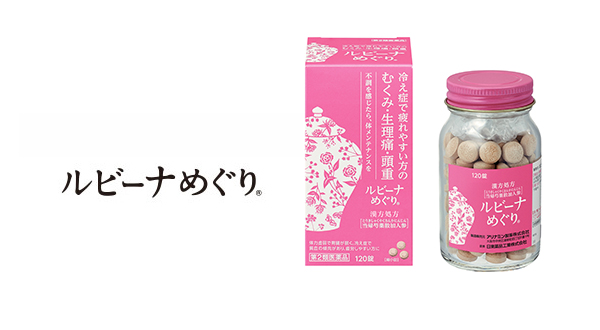 ルビーナめぐり