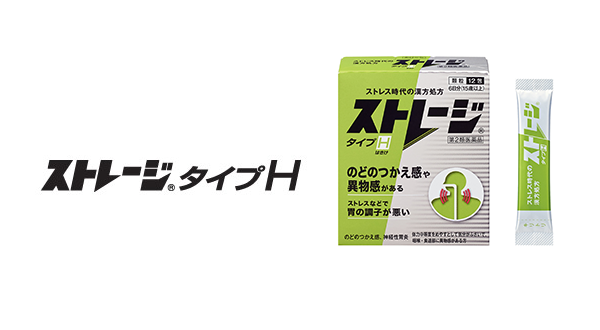 ストレージタイプH