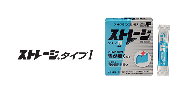 ストレージタイプI