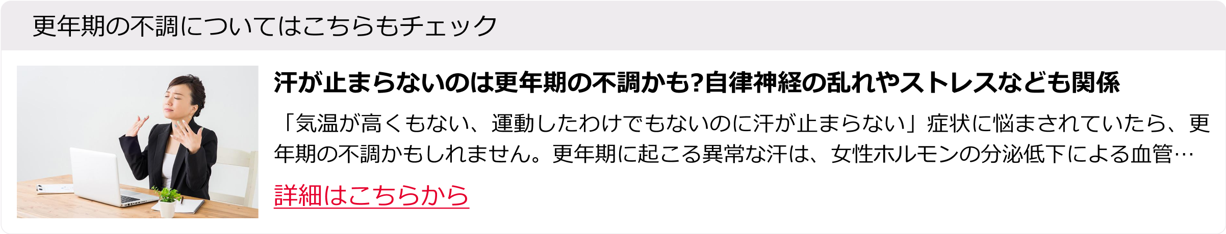 汗が止まらないのは更年期の不調かも?自律神経の乱れやストレスなども関係