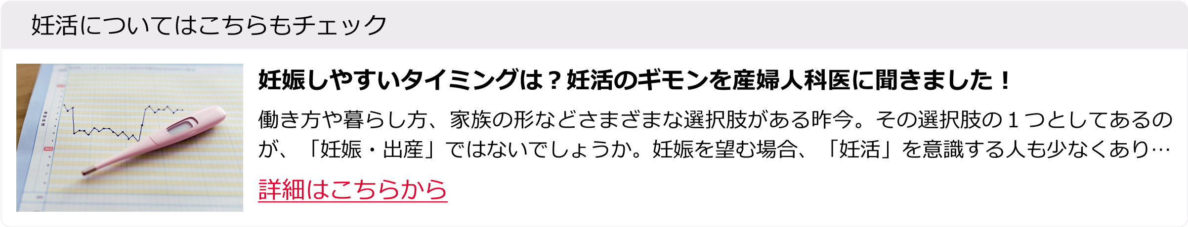 妊娠しやすいタイミングは？妊活のギモンを産婦人科医に聞きました！