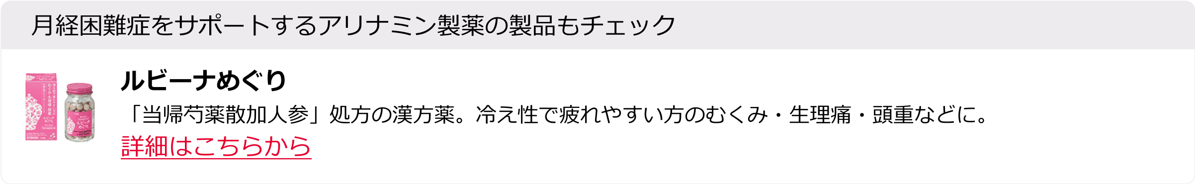 ルビーナめぐり