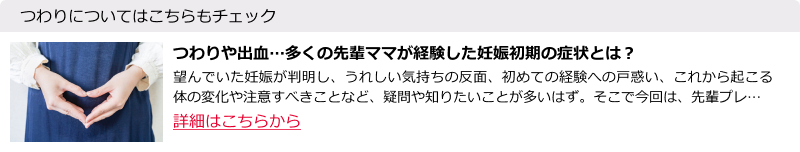 パチスロ聖闘士星矢 冥王復活や出血…多くの先輩ママが経験した妊娠初期の症状とは？