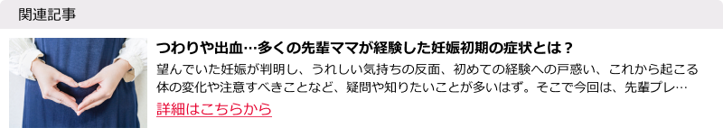 パチスロ聖闘士星矢 冥王復活や出血…多くの先輩ママが経験した妊娠初期の症状とは？
