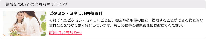 ビタミン・ミネラル栄養百科