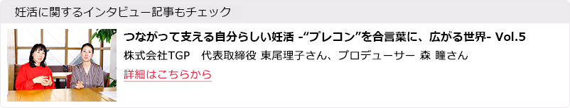 つながって支える自分らしい蒼天 の 拳 パチスロ－“プレコン”を合言葉に、広がる世界－Vol.5 株式会社TGP 代表取締役 東尾理子さん、プロデューサー 森 瞳さん