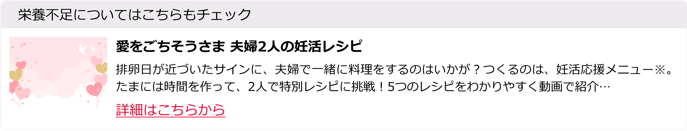 愛をごちそうさま 夫婦2人の妊活レシピ