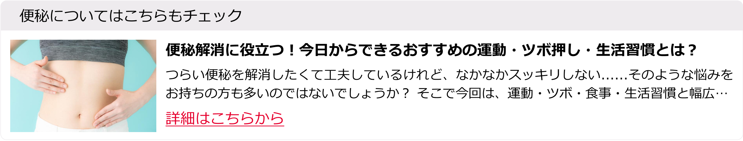 便秘解消に役立つ！今日からできるおすすめの運動・ツボ押し・生活習慣とは？