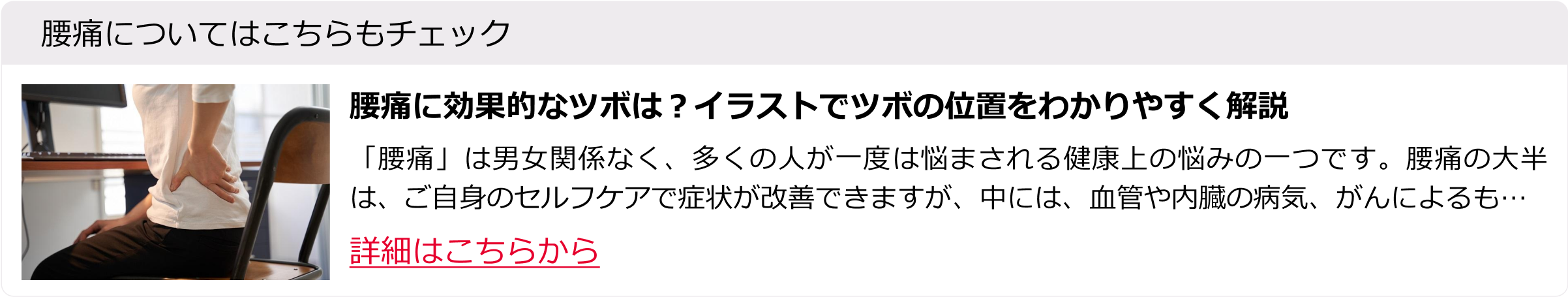 腰痛に効果的なツボは？イラストでツボの位置をわかりやすく解説