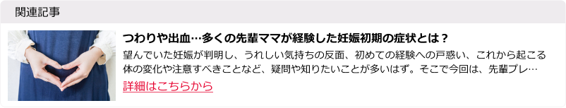 つわりや出血…多くの先輩ママが経験したパチスロ のりこ初期の症状とは？