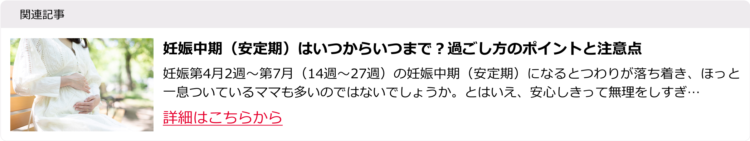 パチスロ のりこ中期（安定期）はいつからいつまで？過ごし方のポイントと注意点