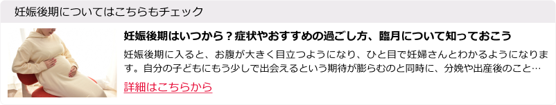 美麗 パチスロ後期はいつから？症状やおすすめの過ごし方、臨月について知っておこう