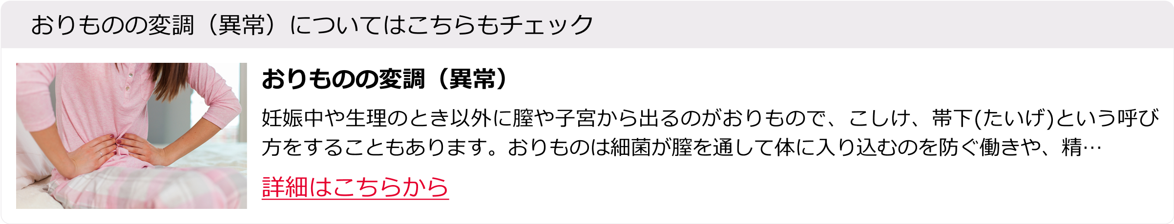 おりものの変調（異常）